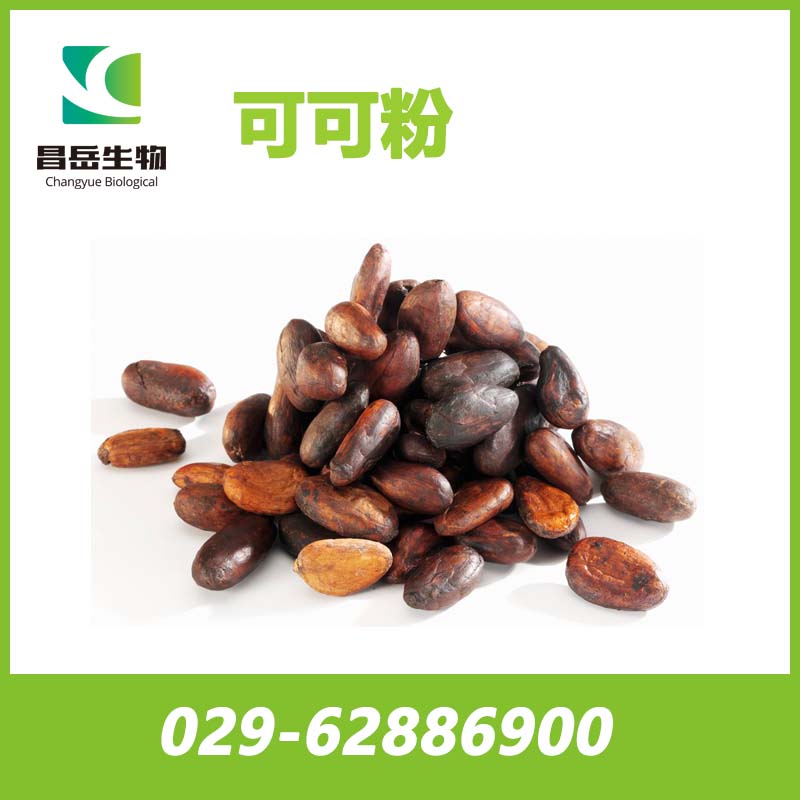可可提取物、可可粉、可可堿